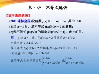 高考数学 二轮专题复习 专题7第4讲 不等式选讲课件