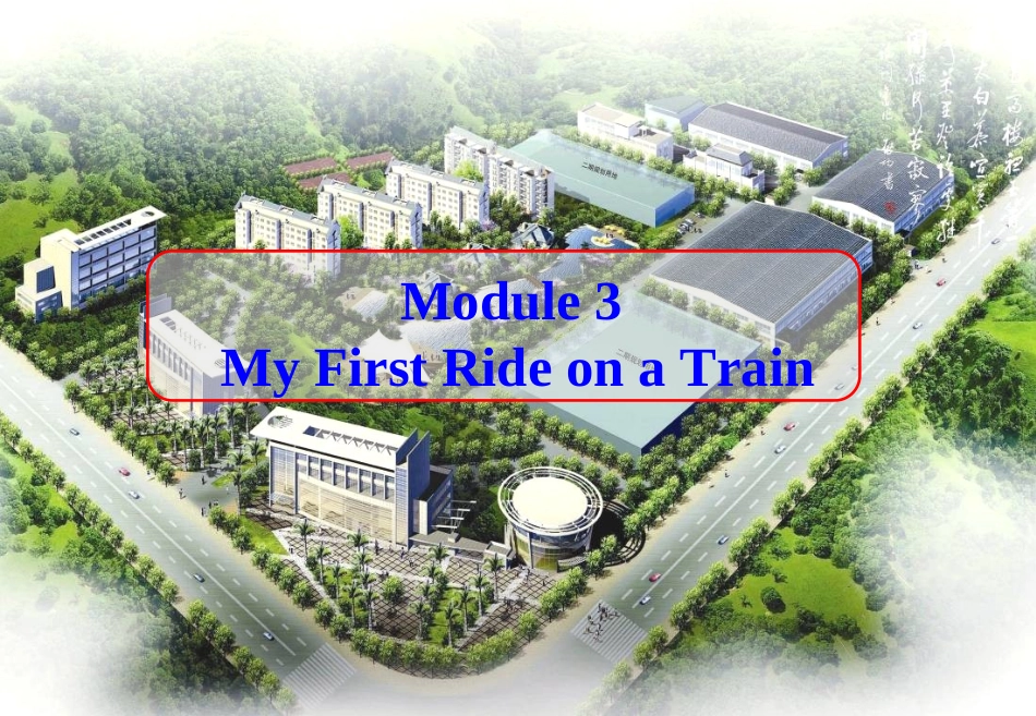 高中英语 Module3(My first ride on a train)introduction,reading and voca课件2 外研版必修1 课件_第1页
