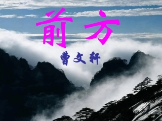 高中语文 321(前方)课件 苏教版必修1 课件