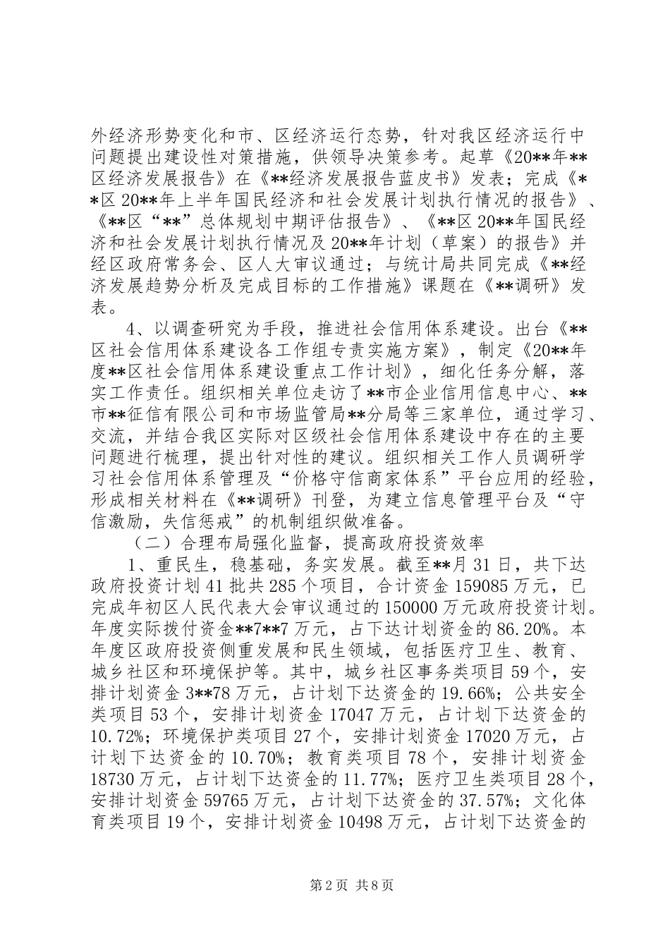 区发展和改革局年度工作总结和工作计划 _第2页