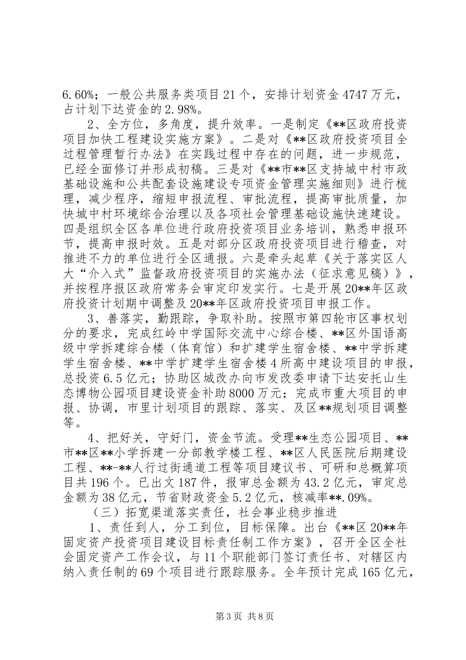 区发展和改革局年度工作总结和工作计划 _第3页