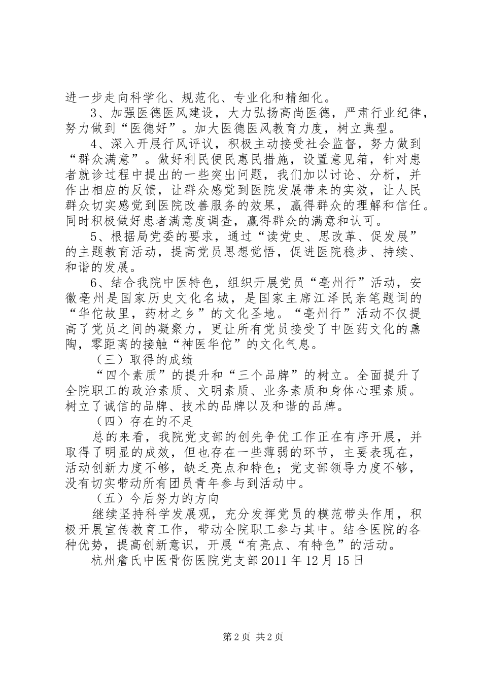 党支部主要工作暨创先争优活动计划 _第2页
