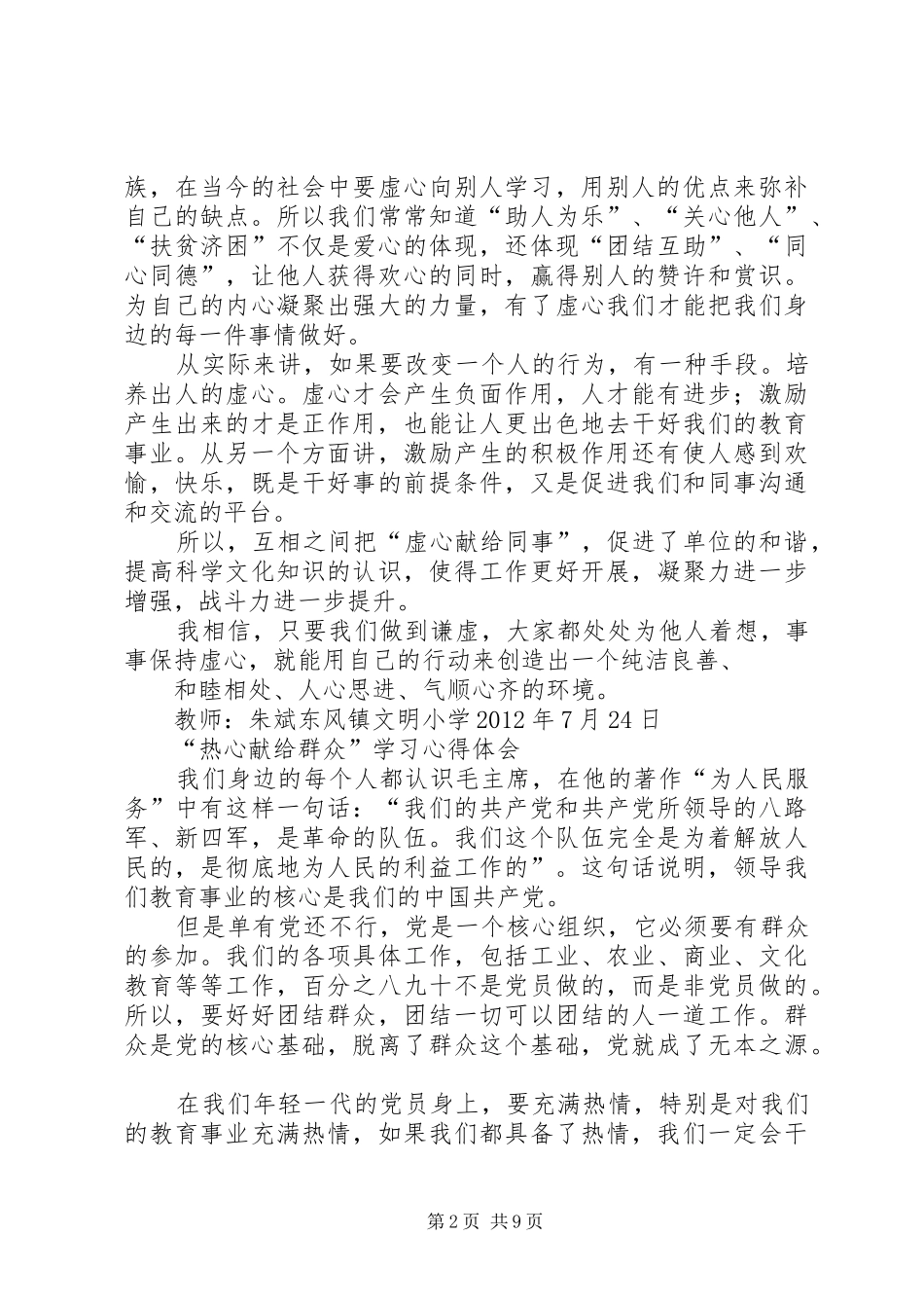 朱斌的六心教育心得体会[1]_第2页