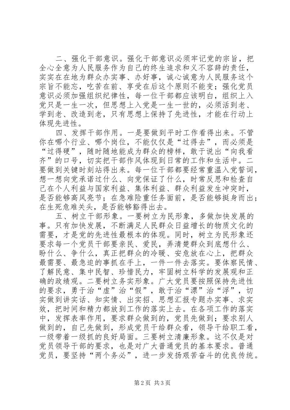 优秀范文：党员干部作风建设学习心得体会_第2页