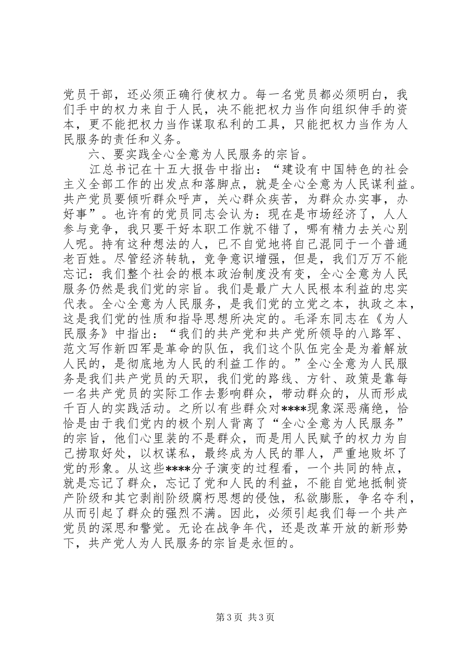 优秀范文：党员干部作风建设学习心得体会_第3页