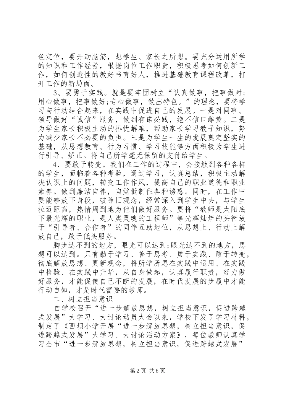 强化担当意识心得体会_第2页