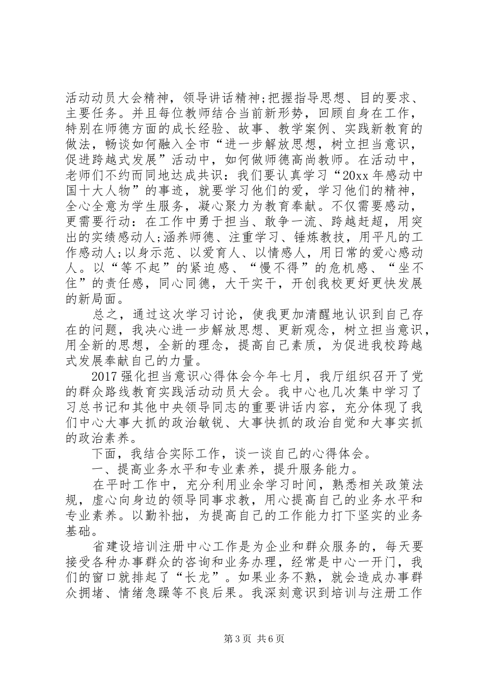 强化担当意识心得体会_第3页