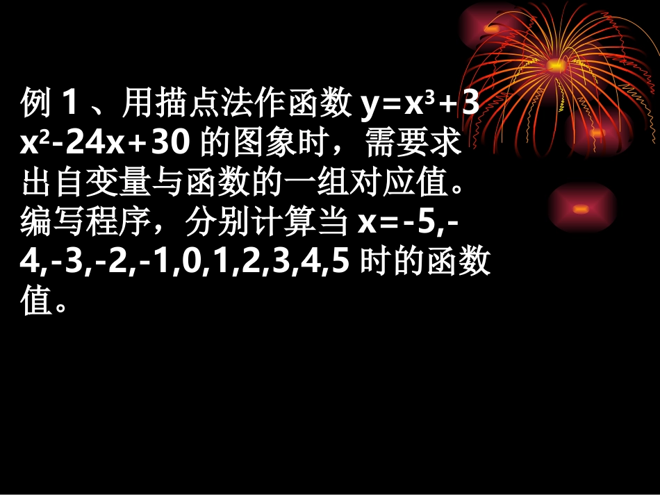 高中数学基本算法语句课件 新课标 人教版 必修3A 课件_第2页