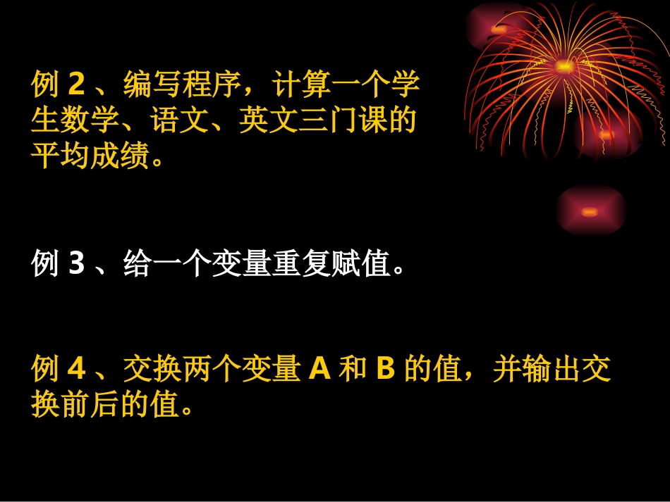 高中数学基本算法语句课件 新课标 人教版 必修3A 课件_第3页