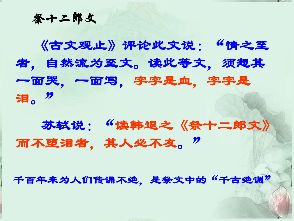 福建省泉州一中高二语文 祭十二郎文课件 新人教版 课件_第2页