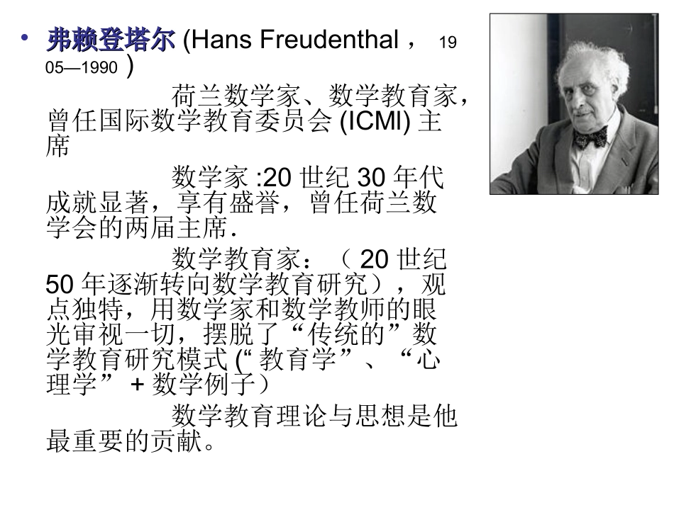 高三数学费氏数学观课件_第1页
