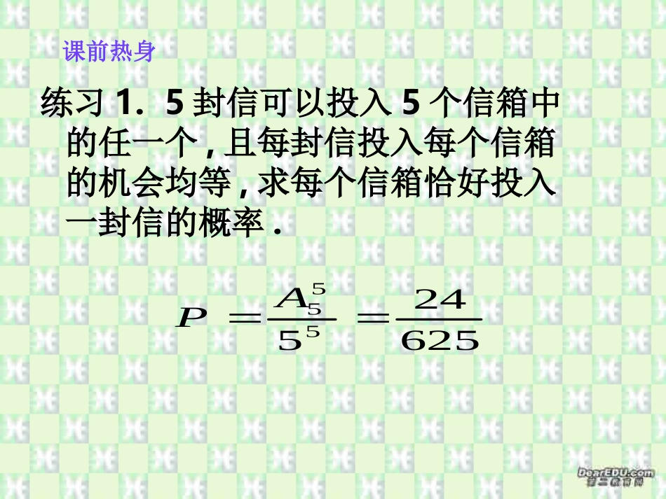 随机事件的概率2 高二数学排列组合二项式定理概率课件集三 人教版 高二数学排列组合二项式定理概率课件集三 人教版_第2页