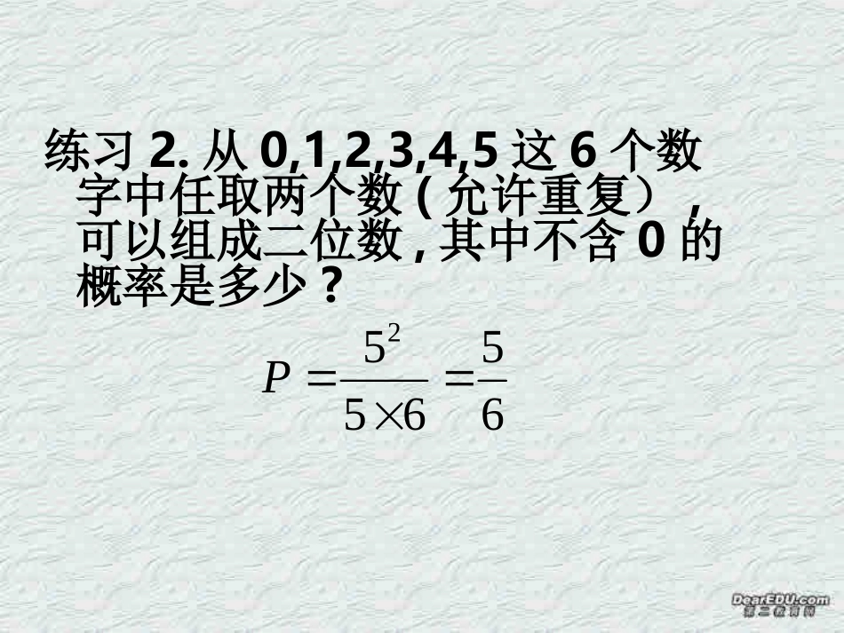 随机事件的概率2 高二数学排列组合二项式定理概率课件集三 人教版 高二数学排列组合二项式定理概率课件集三 人教版_第3页