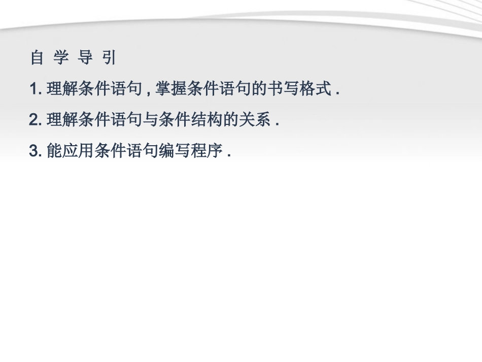 高中数学 122 条件语句同步学案 新人教A版必修3 学案_第2页