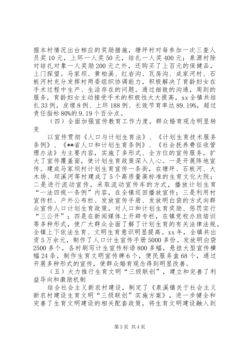 全镇人口和计划生育工作会议领导讲话 _第3页