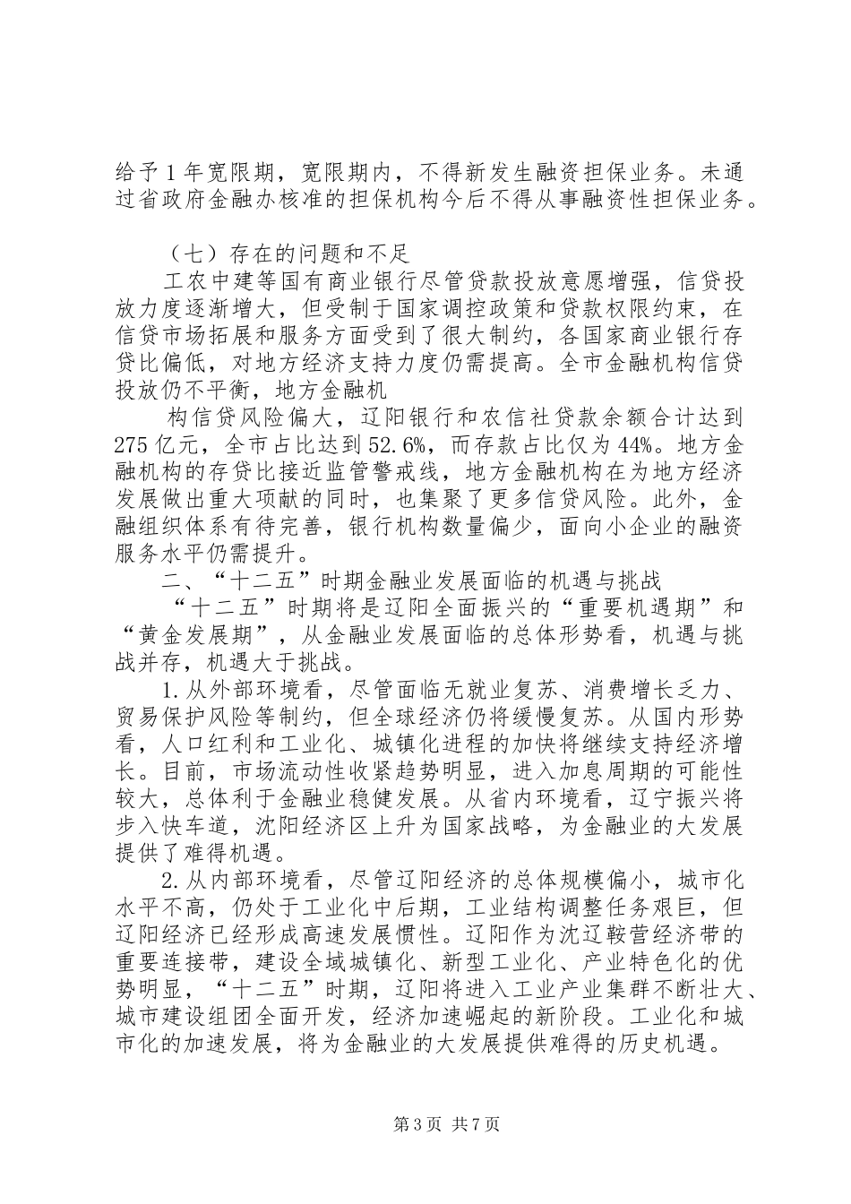 XX市金融业“十二五”发展规划 _第3页