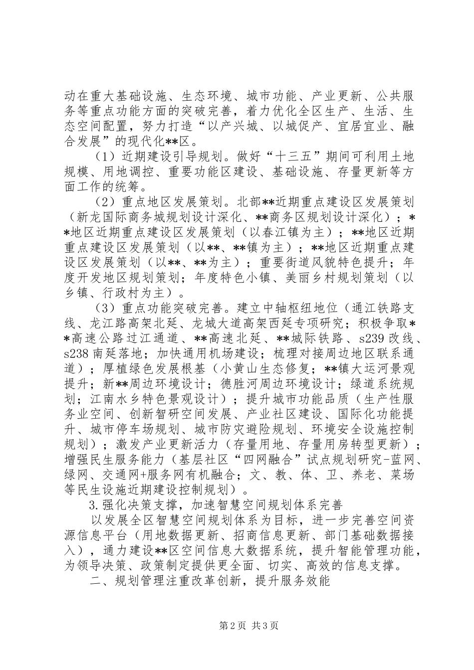 规划局XX年工作计划 _第2页