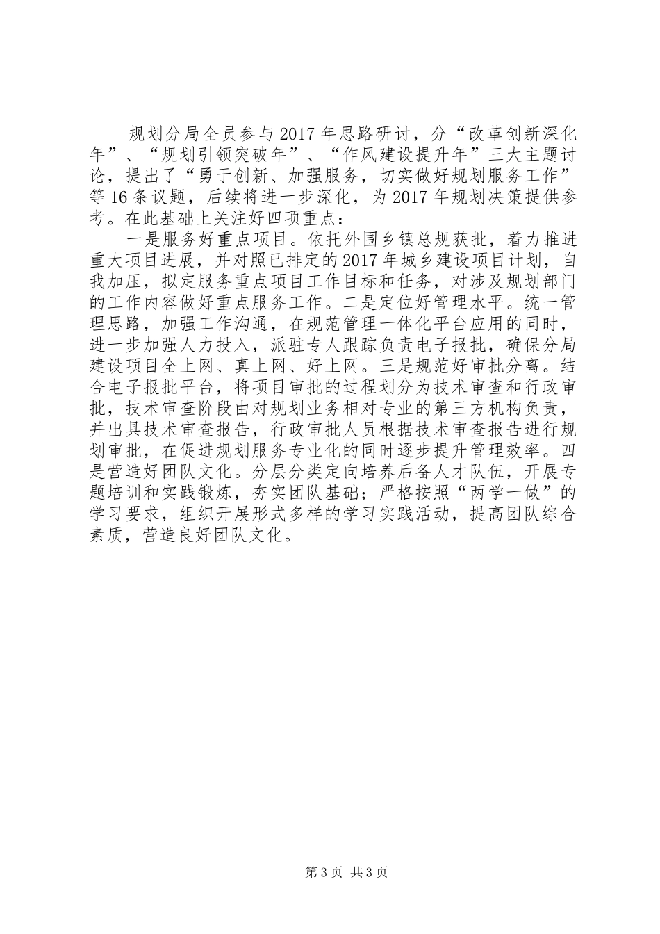 规划局XX年工作计划 _第3页