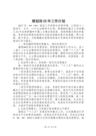 规划局XX年工作计划 