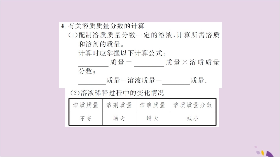 湖北省中考化学一轮复习 第九单元 第15讲 溶液的浓度课件_第3页