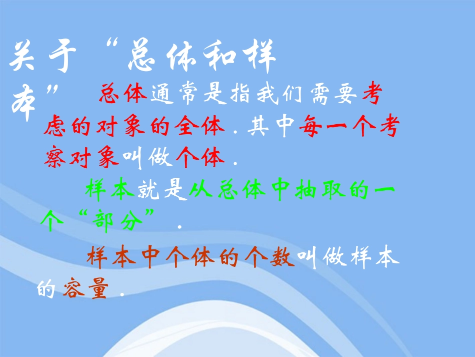 高中数学 21(随机抽样)课件 新人教B版必修3 课件_第2页