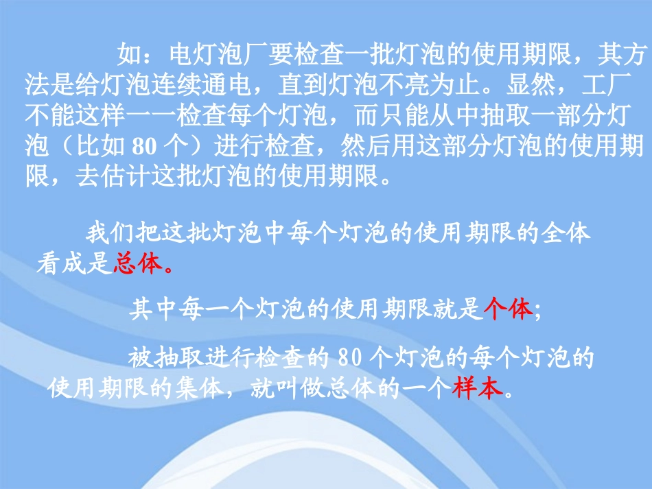 高中数学 21(随机抽样)课件 新人教B版必修3 课件_第3页