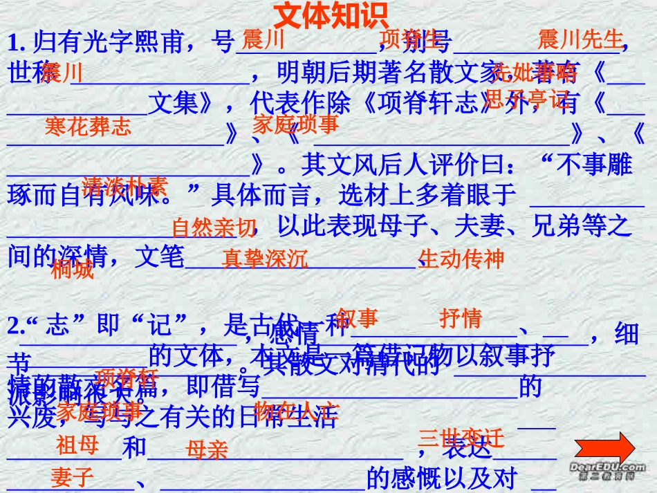 高二语文第六单元课件集 项脊轩志 人教版 课件_第2页