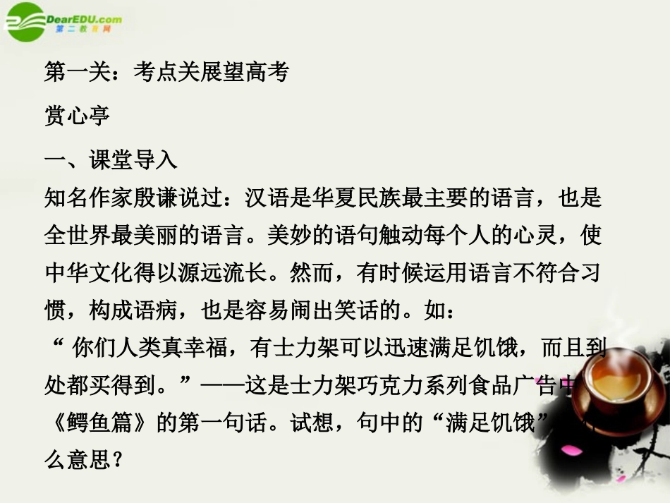 高三语文二轮 辨析并修改病精品课件_第2页