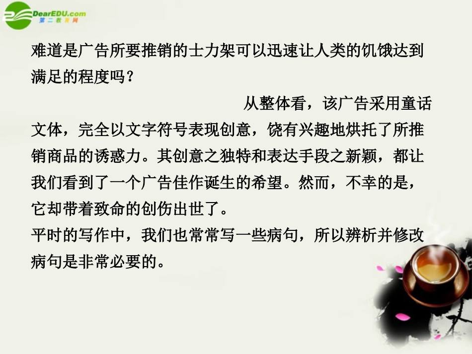 高三语文二轮 辨析并修改病精品课件_第3页