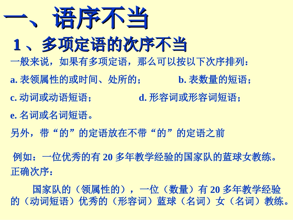 高考语文 语病句专题课件 新人教版 课件_第3页