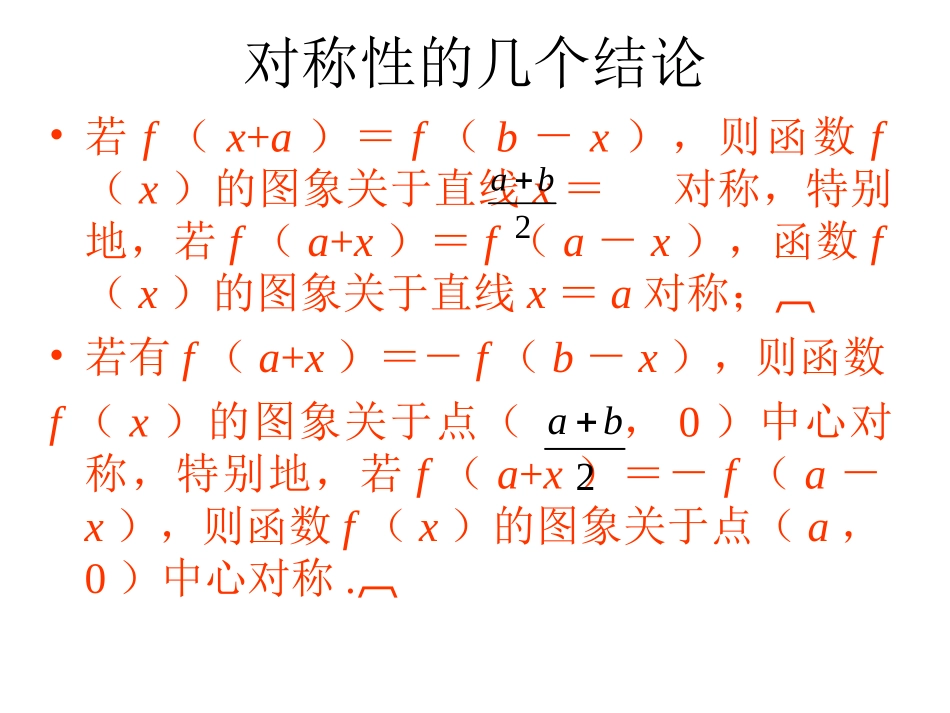 高三函数的周期性与对称性课件_第2页