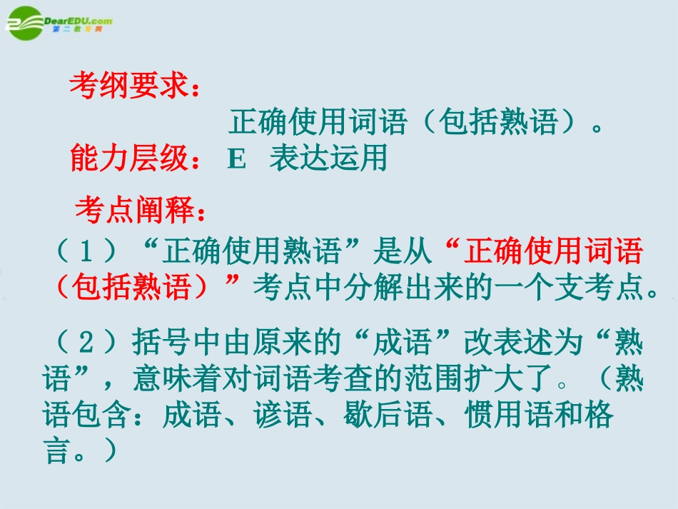 高考英语 高考考点之熟语课件 新人教版 课件_第2页