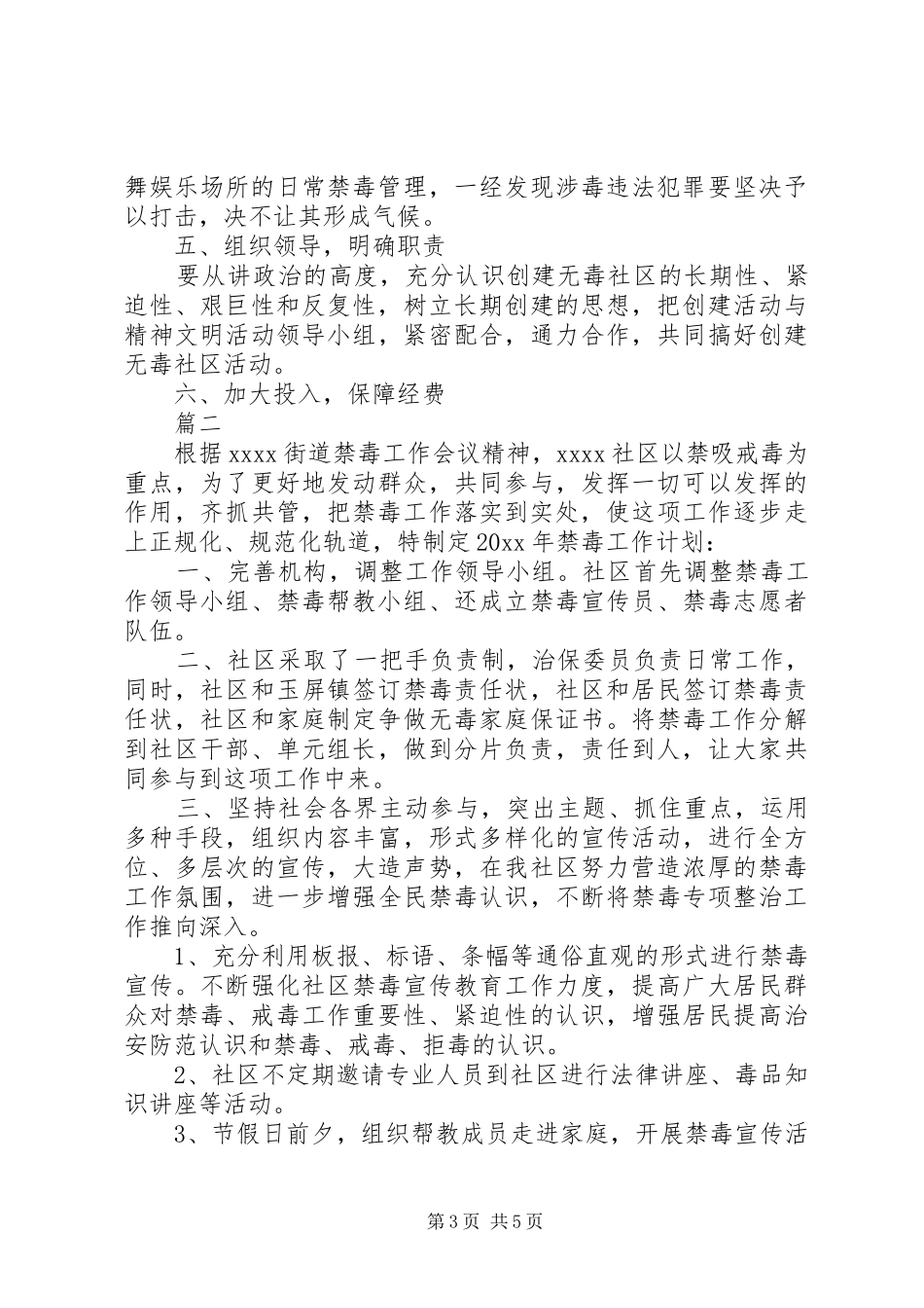XX年社区禁毒工作计划范文3篇（1）_第3页