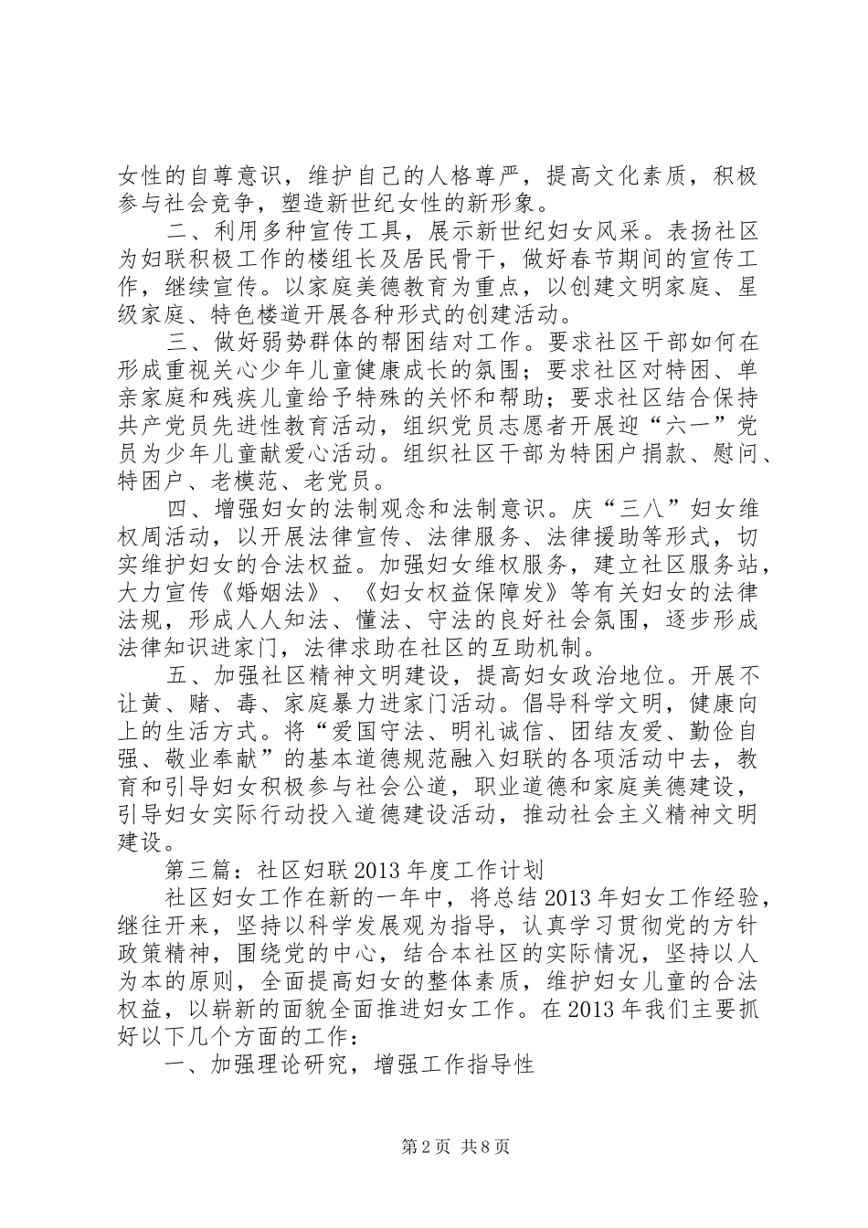 社区妇联工作计划 _第2页