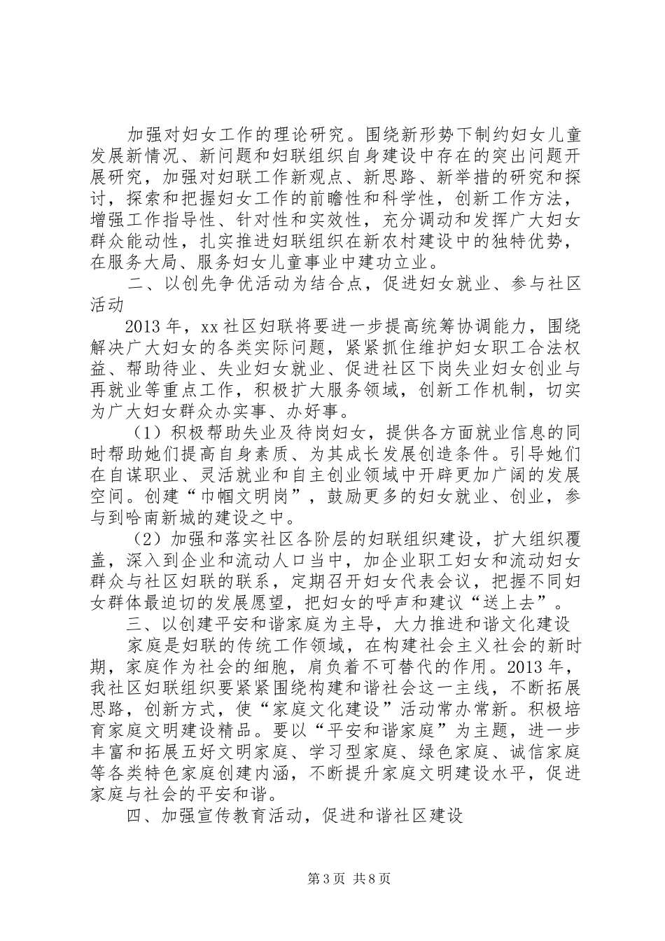 社区妇联工作计划 _第3页