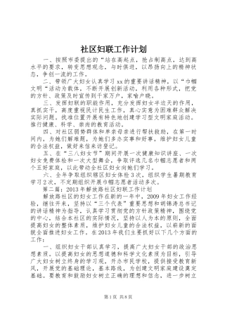 社区妇联工作计划 