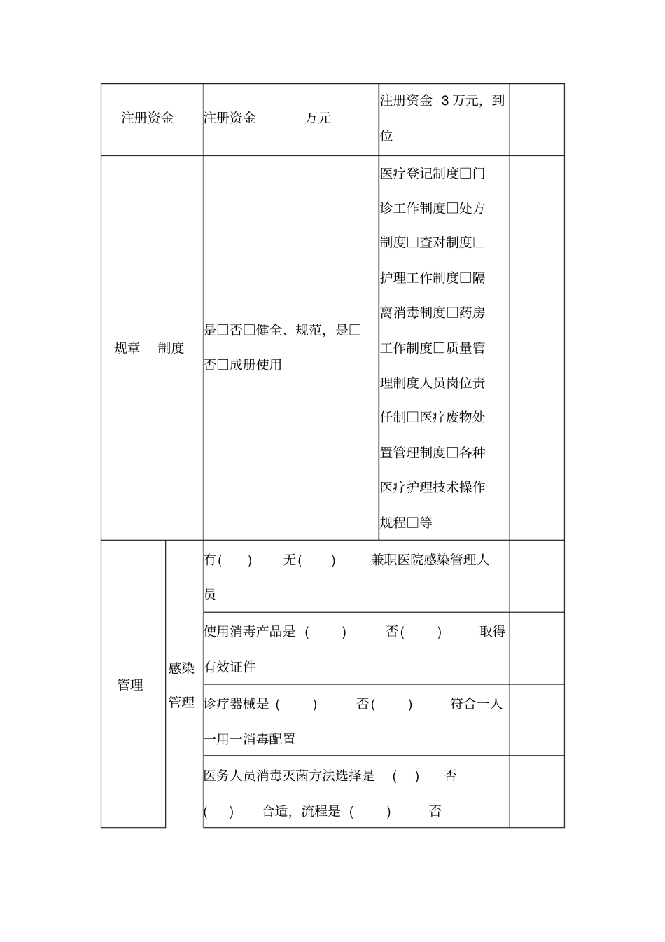 内科诊所标准_第3页