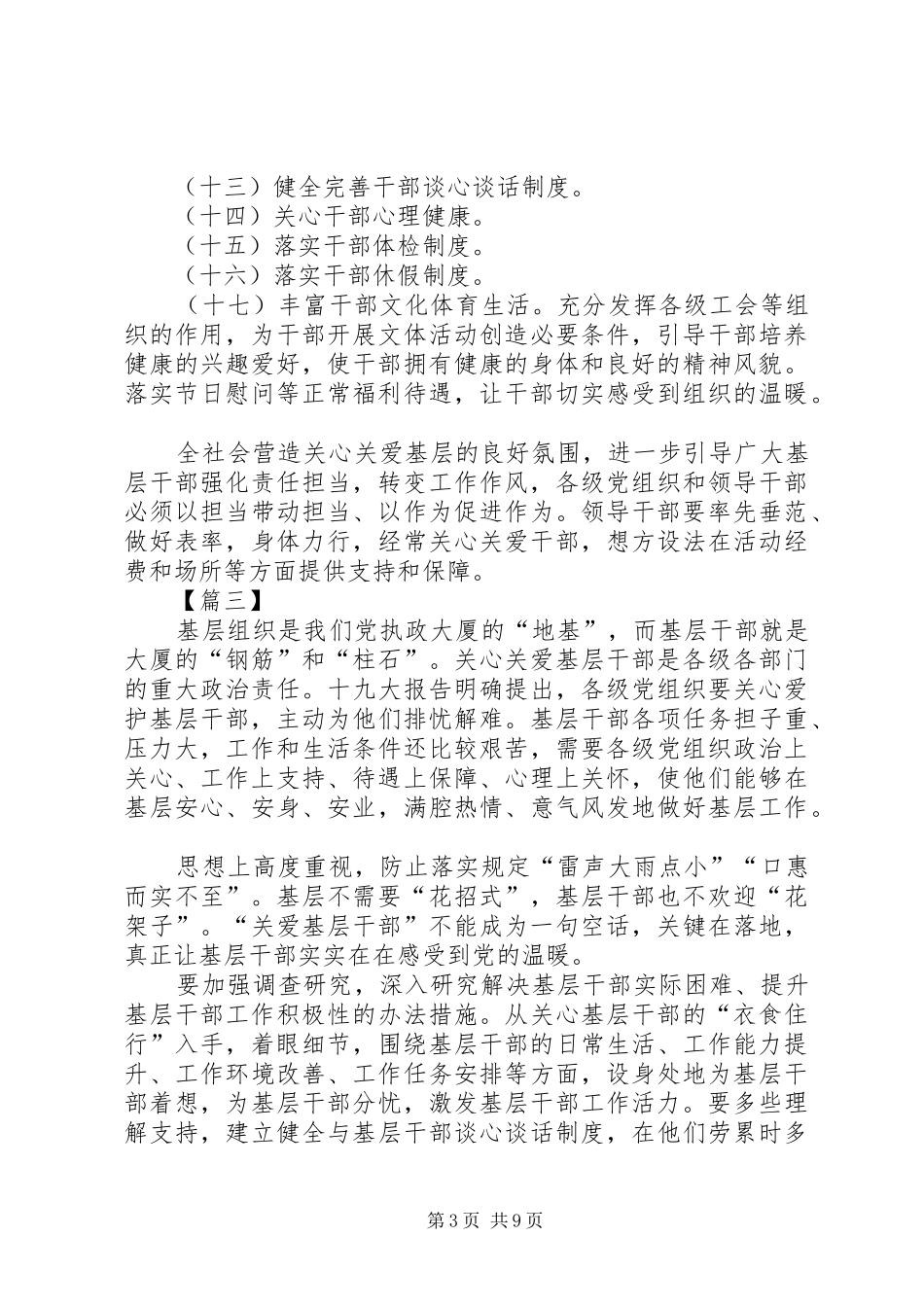《关于进一步关心关爱干部的意见》心得体会八篇_第3页