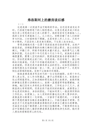 弗洛斯河上的磨房读后感