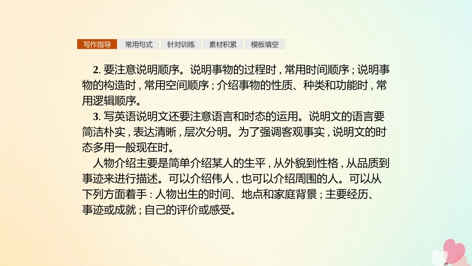 英语 Unit ew Frontiers单元写作指导课件 北师大版选修7 课件_第3页