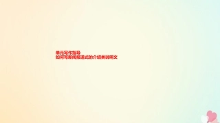 英语 Unit ew Frontiers单元写作指导课件 北师大版选修7 课件