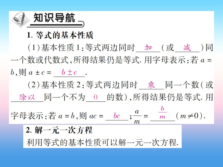 秋七年级数学上册 第五章 一元一次方程 1 认识一元一次方程 第2课时 等式的基本性质作业课件 (新版)北师大版 课件_第2页