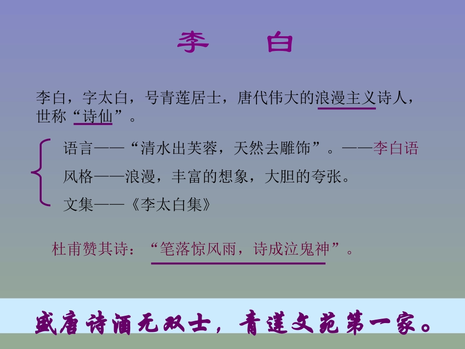 梦游天姥 高二语文精品课件大集合6 高二语文精品课件大集合6_第2页