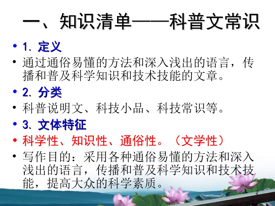 高中语文 (科普类阅读解题策略)精品课件 人教版 课件_第2页
