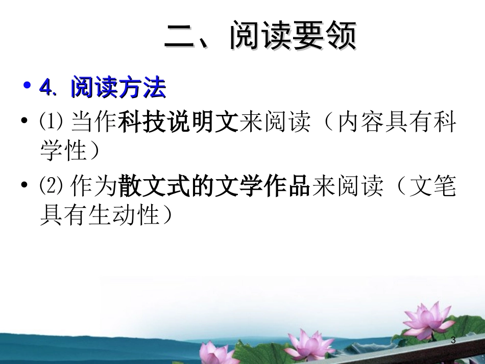 高中语文 (科普类阅读解题策略)精品课件 人教版 课件_第3页