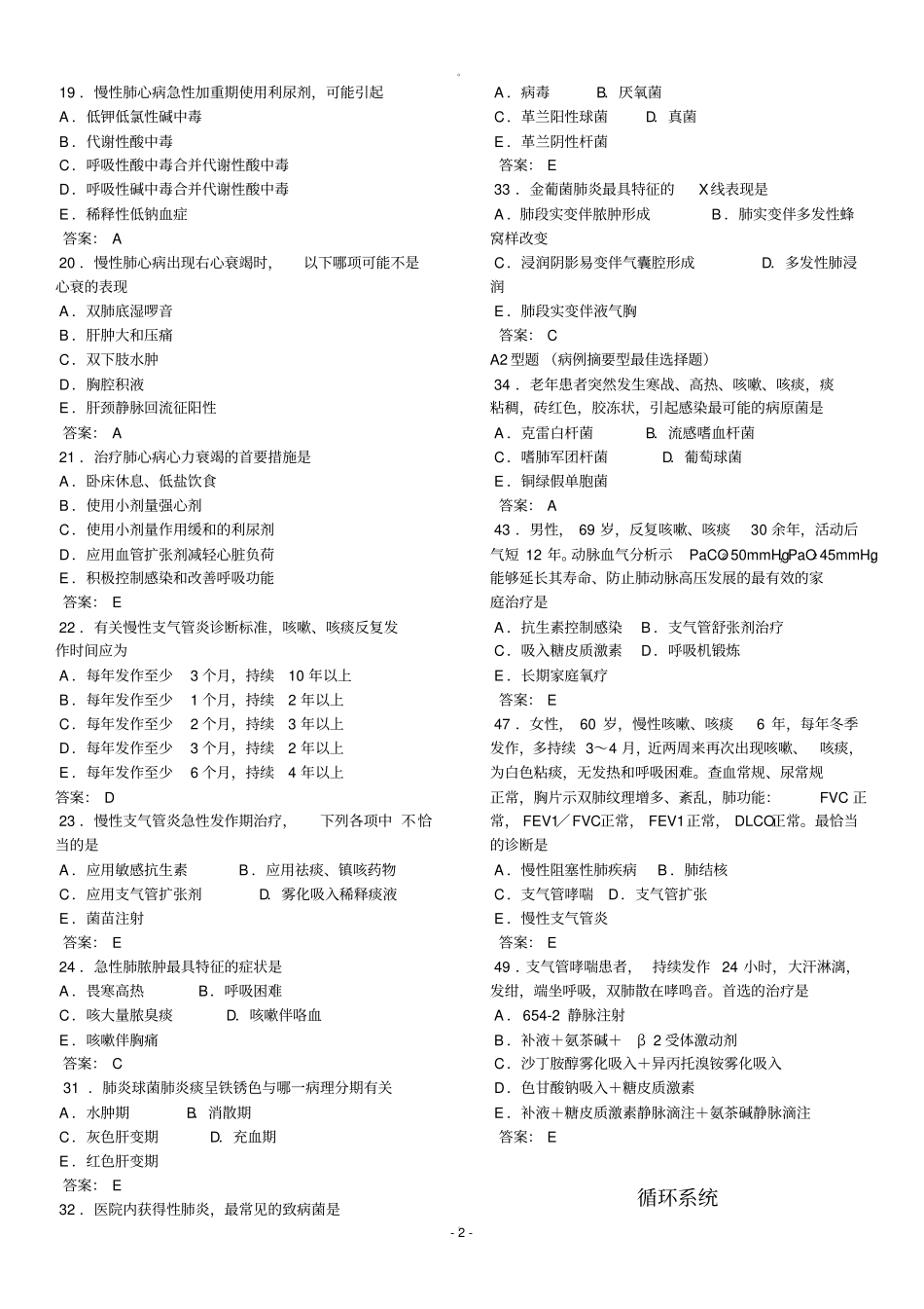 内科选择题库大全-修改版_第2页