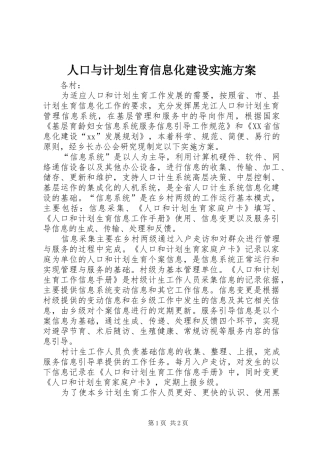 人口与计划生育信息化建设实施方案 