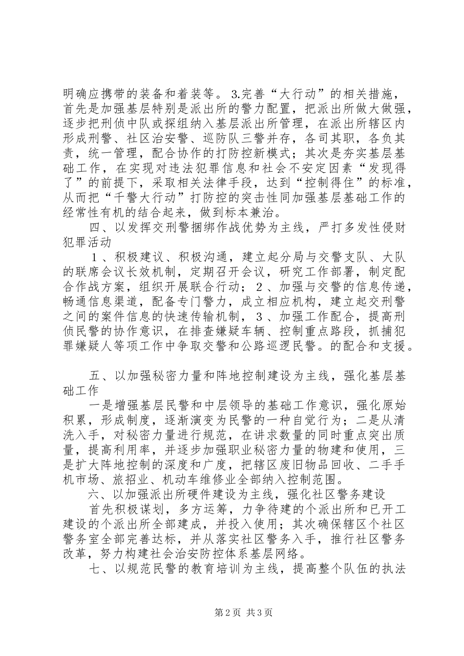 公安分局年工作计划 _第2页