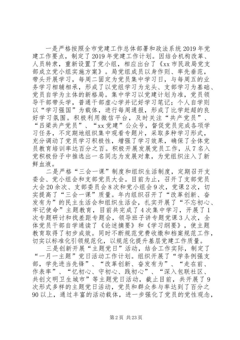 民政局XX年工作计划五篇 _第2页