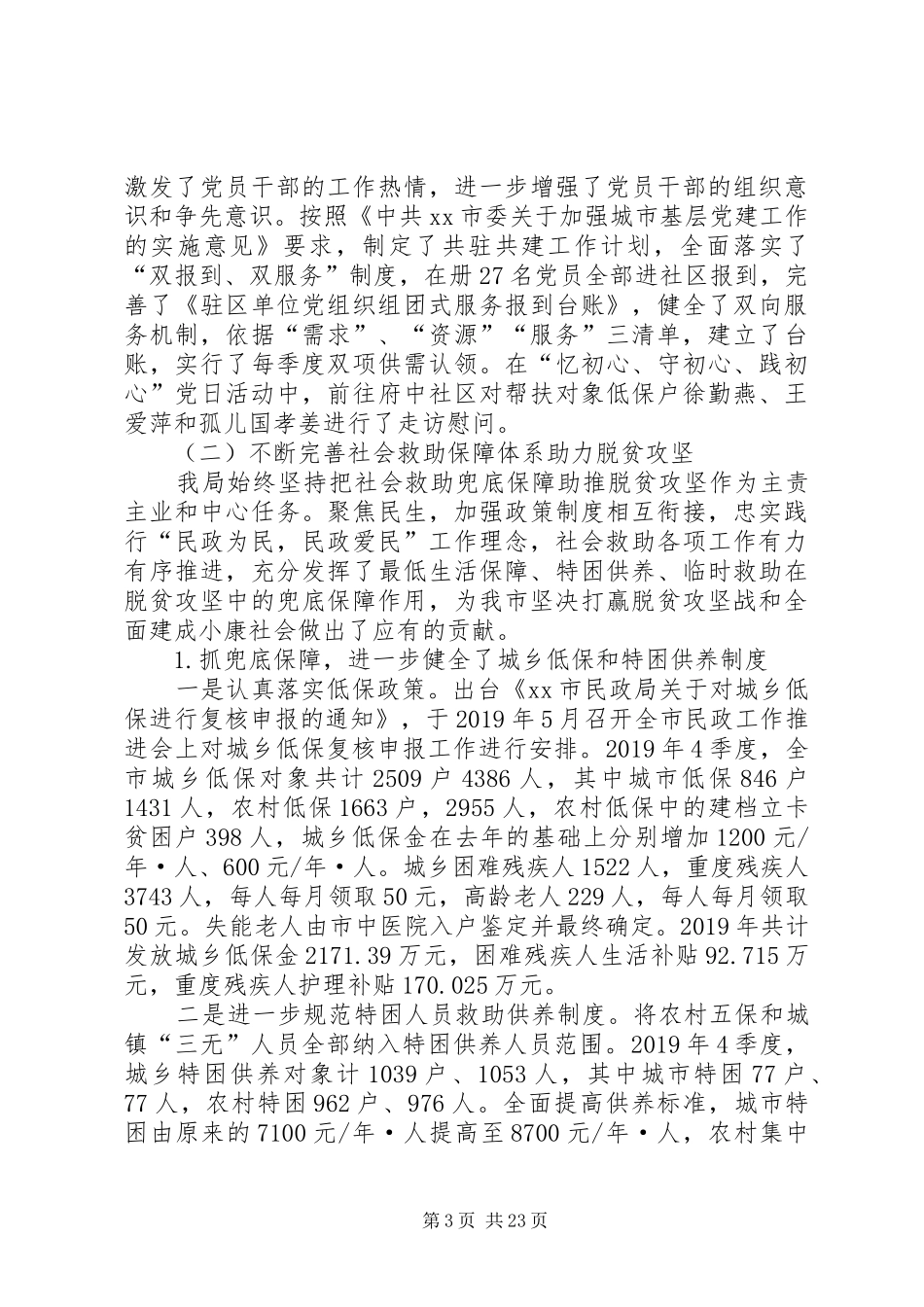 民政局XX年工作计划五篇 _第3页